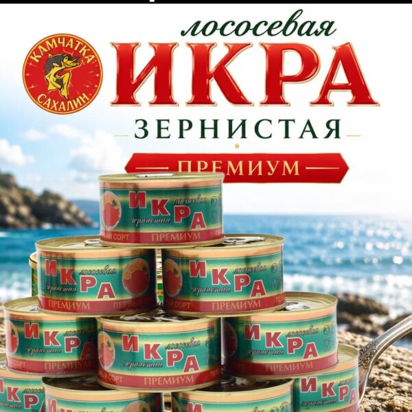 Набор 10 банок по 140 г. икра лососевая — 1,45 кг.